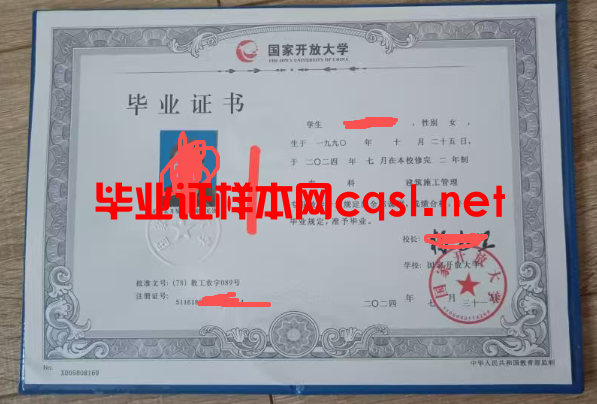 上饶2024年国家开放大学毕业证学位证样本图片