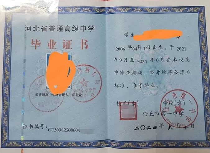 上饶任丘市第一中学高中毕业证样本图片