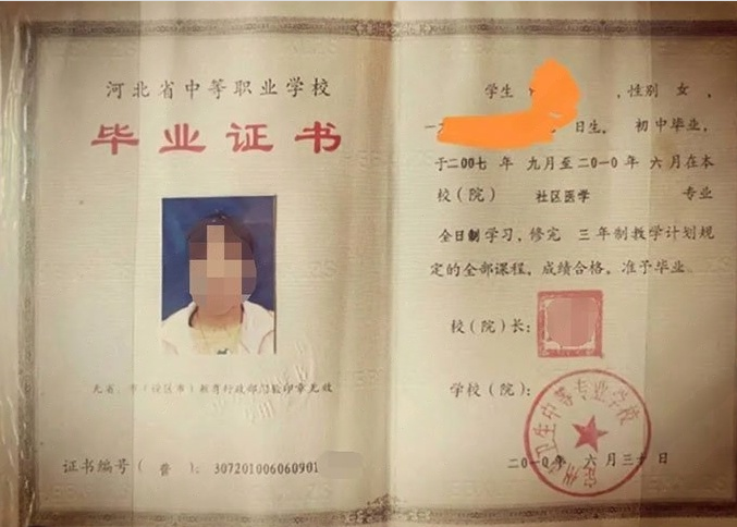 上饶定州市卫生中等专业学校中专毕业证样本图片