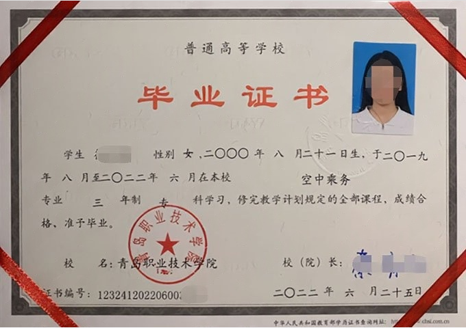 上饶青岛职业技术学院毕业证样本图片