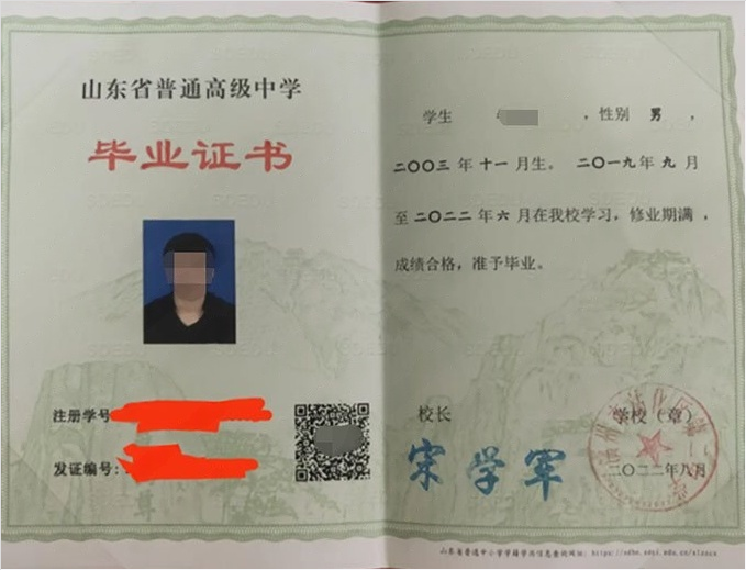 上饶滨州市沾化区第二中学高中毕业证样本图片