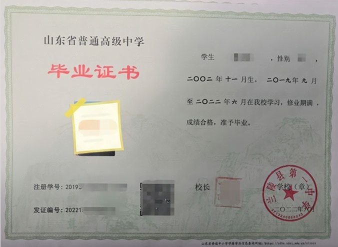 上饶兰陵县第一中学高中毕业证样本