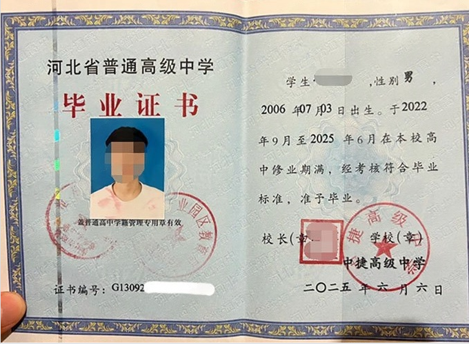 上饶中捷高级中学高中毕业证样本