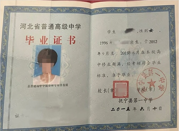 上饶抚宁县第一中学高中毕业证样本